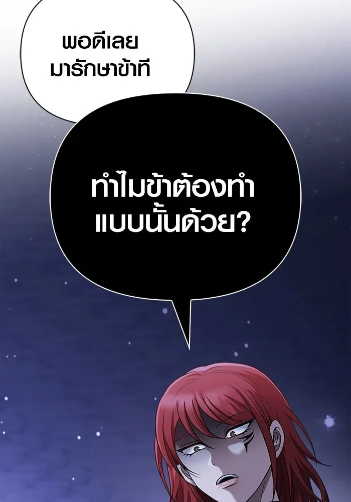 Surviving the Game as a Barbarian เอาชีวิตรอดในเกมฉบับคนเถื่อน ตอนที่ 99 หน้า 68