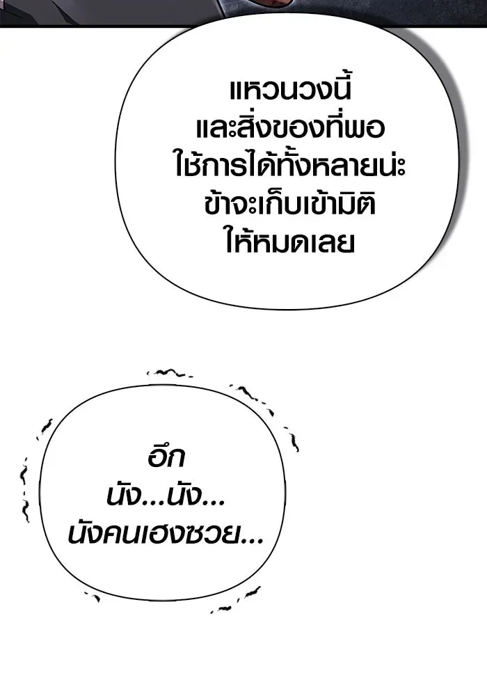Surviving the Game as a Barbarian เอาชีวิตรอดในเกมฉบับคนเถื่อน ตอนที่ 99 หน้า 77