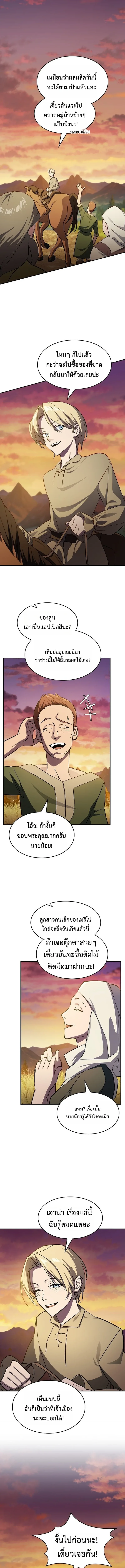 The Sword-Eating Swordmaster ซอร์ดมาสเตอร์ผู้กลืนกินศาสตรา ตอนที่ 1 หน้า 11