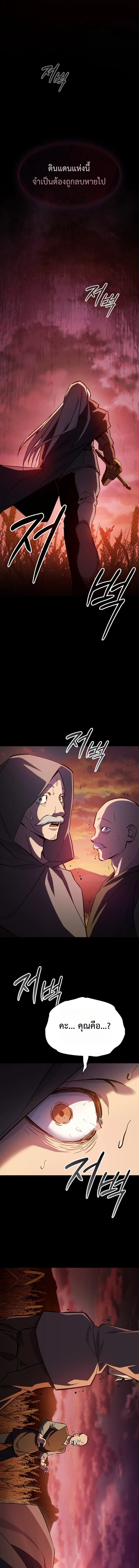 The Sword-Eating Swordmaster ซอร์ดมาสเตอร์ผู้กลืนกินศาสตรา ตอนที่ 1 หน้า 14
