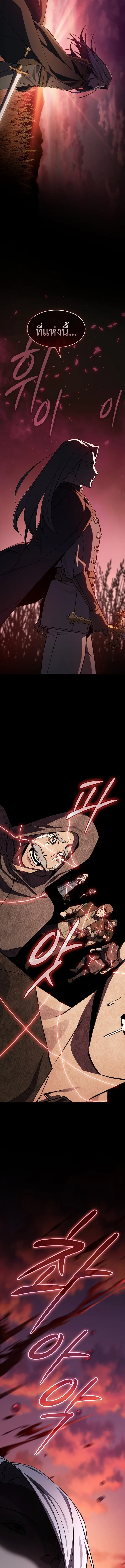 The Sword-Eating Swordmaster ซอร์ดมาสเตอร์ผู้กลืนกินศาสตรา ตอนที่ 1 หน้า 15