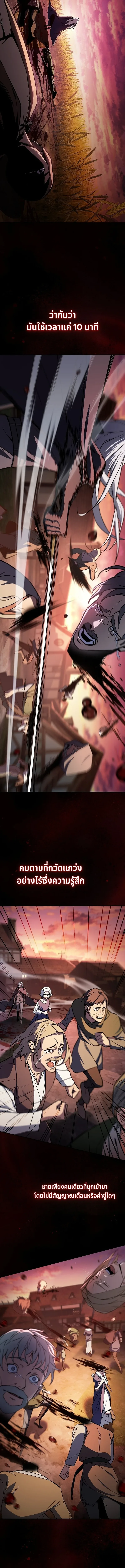 The Sword-Eating Swordmaster ซอร์ดมาสเตอร์ผู้กลืนกินศาสตรา ตอนที่ 1 หน้า 19