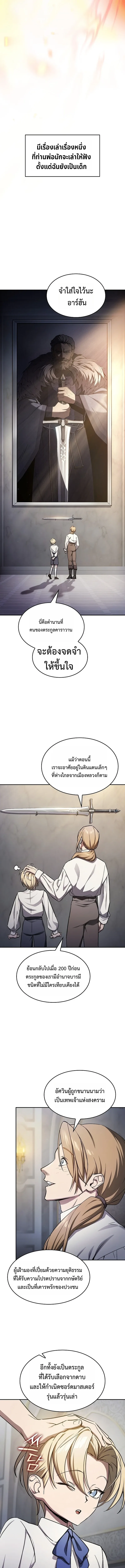 The Sword-Eating Swordmaster ซอร์ดมาสเตอร์ผู้กลืนกินศาสตรา ตอนที่ 1 หน้า 3