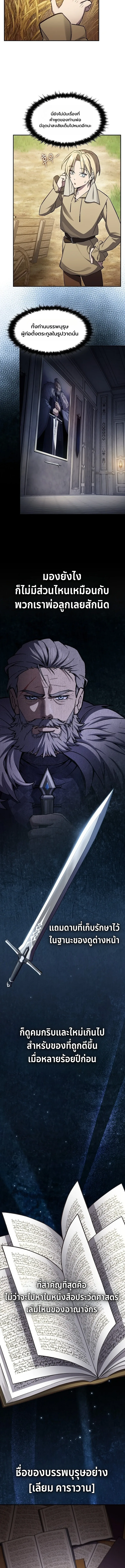 The Sword-Eating Swordmaster ซอร์ดมาสเตอร์ผู้กลืนกินศาสตรา ตอนที่ 1 หน้า 7