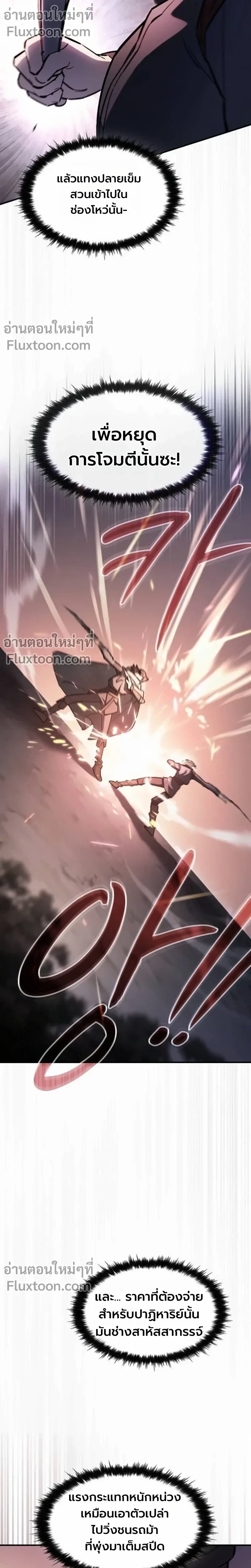 The Sword-Eating Swordmaster ซอร์ดมาสเตอร์ผู้กลืนกินศาสตรา ตอนที่ 10 หน้า 12
