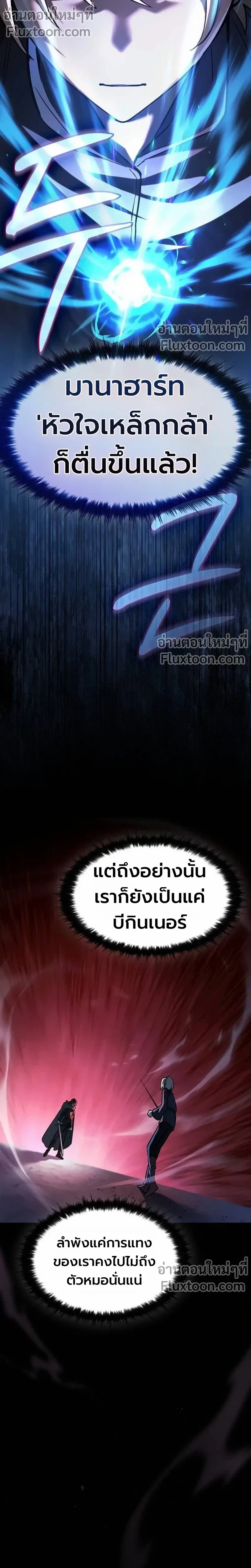 The Sword-Eating Swordmaster ซอร์ดมาสเตอร์ผู้กลืนกินศาสตรา ตอนที่ 10 หน้า 14