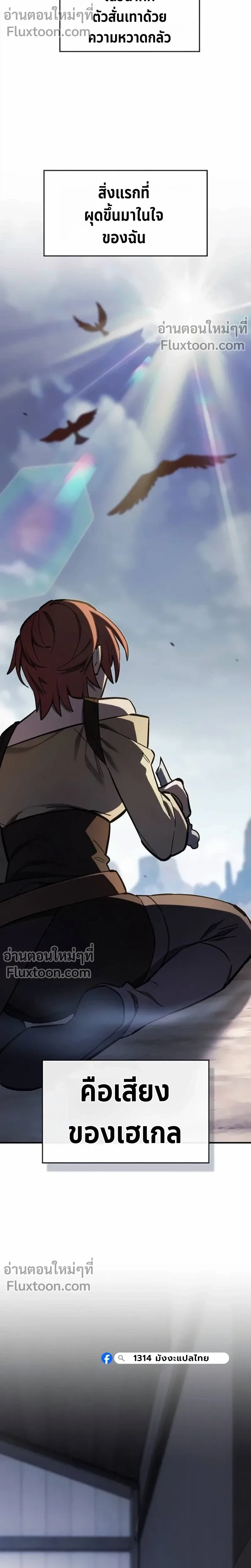 The Sword-Eating Swordmaster ซอร์ดมาสเตอร์ผู้กลืนกินศาสตรา ตอนที่ 10 หน้า 16