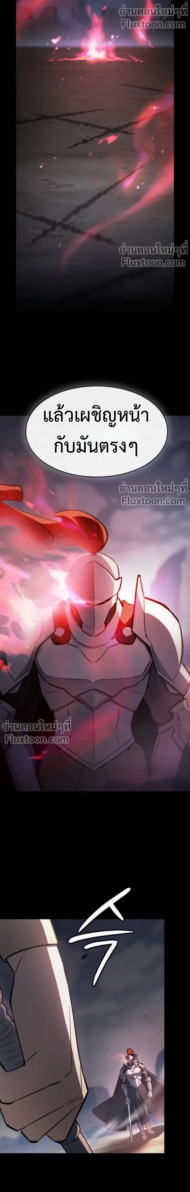 The Sword-Eating Swordmaster ซอร์ดมาสเตอร์ผู้กลืนกินศาสตรา ตอนที่ 10 หน้า 18