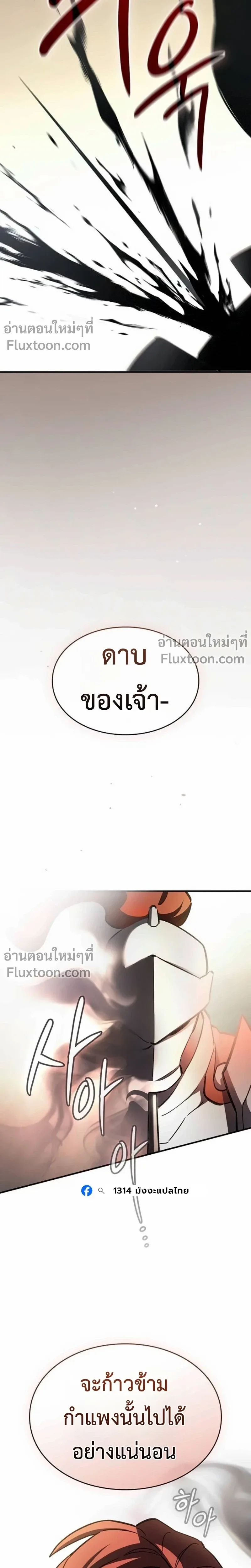 The Sword-Eating Swordmaster ซอร์ดมาสเตอร์ผู้กลืนกินศาสตรา ตอนที่ 10 หน้า 20