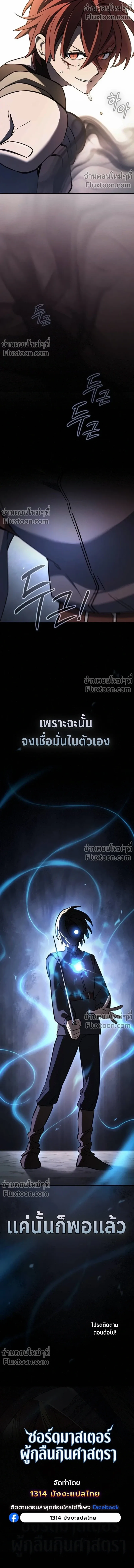 The Sword-Eating Swordmaster ซอร์ดมาสเตอร์ผู้กลืนกินศาสตรา ตอนที่ 10 หน้า 21