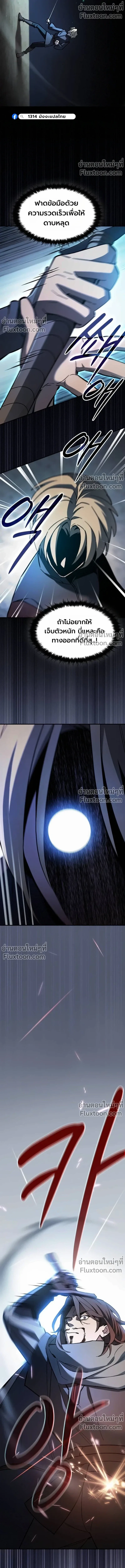 The Sword-Eating Swordmaster ซอร์ดมาสเตอร์ผู้กลืนกินศาสตรา ตอนที่ 10 หน้า 5