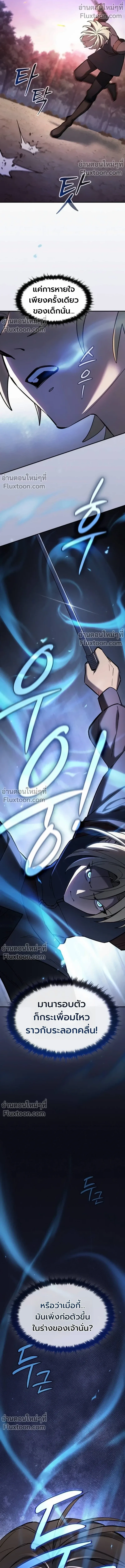 The Sword-Eating Swordmaster ซอร์ดมาสเตอร์ผู้กลืนกินศาสตรา ตอนที่ 10 หน้า 7