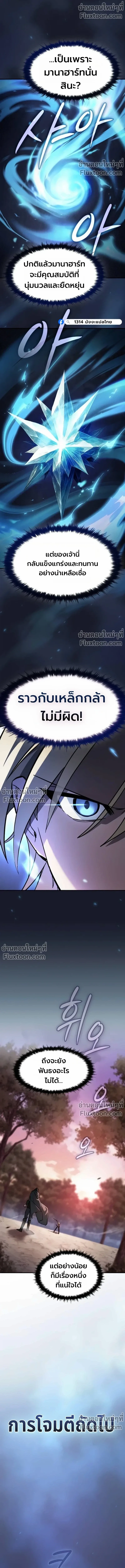 The Sword-Eating Swordmaster ซอร์ดมาสเตอร์ผู้กลืนกินศาสตรา ตอนที่ 10 หน้า 9