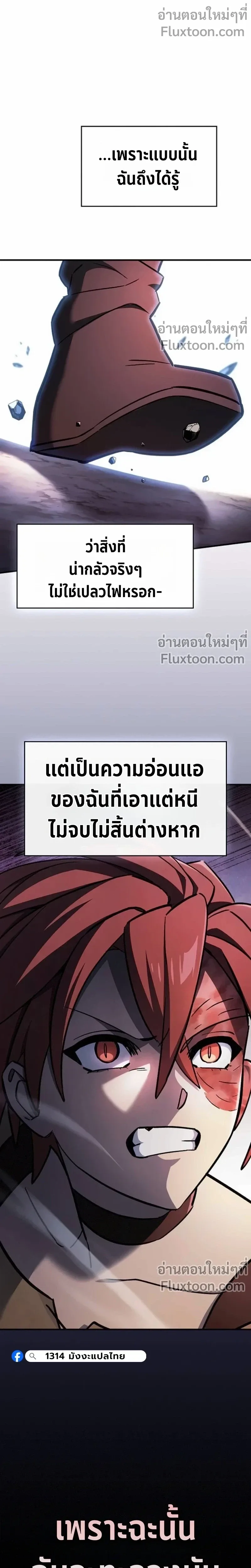 The Sword-Eating Swordmaster ซอร์ดมาสเตอร์ผู้กลืนกินศาสตรา ตอนที่ 11 หน้า 10