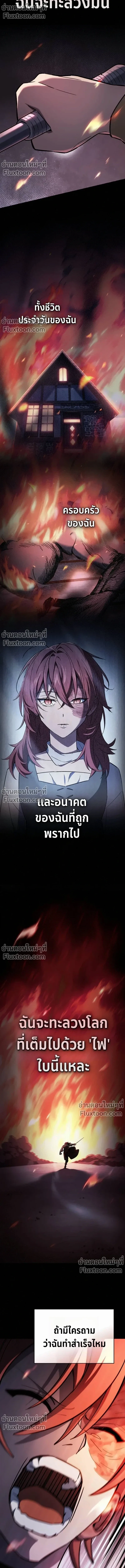 The Sword-Eating Swordmaster ซอร์ดมาสเตอร์ผู้กลืนกินศาสตรา ตอนที่ 11 หน้า 11