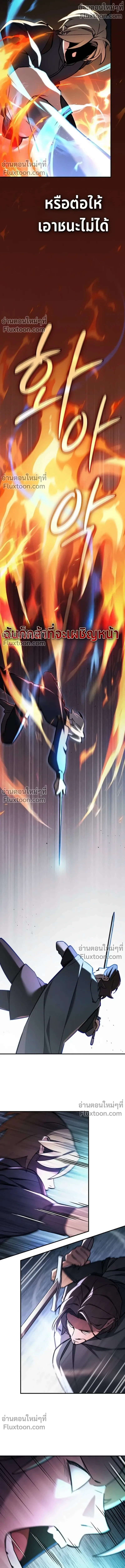 The Sword-Eating Swordmaster ซอร์ดมาสเตอร์ผู้กลืนกินศาสตรา ตอนที่ 11 หน้า 13