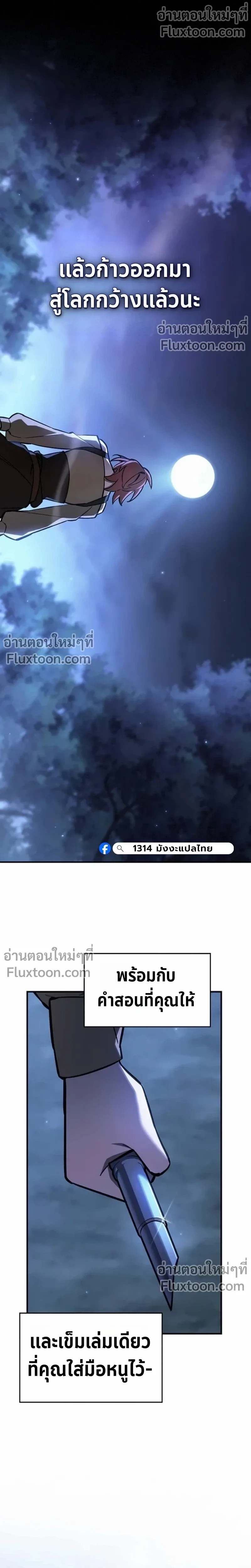 The Sword-Eating Swordmaster ซอร์ดมาสเตอร์ผู้กลืนกินศาสตรา ตอนที่ 11 หน้า 16