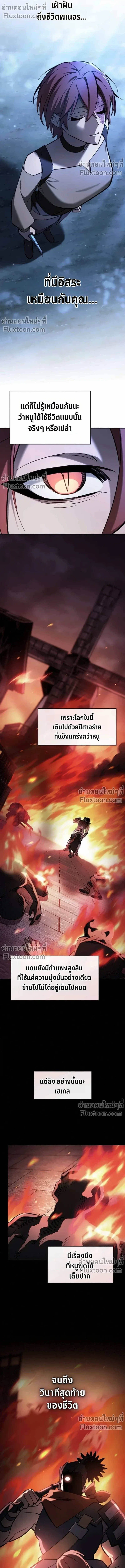The Sword-Eating Swordmaster ซอร์ดมาสเตอร์ผู้กลืนกินศาสตรา ตอนที่ 11 หน้า 17