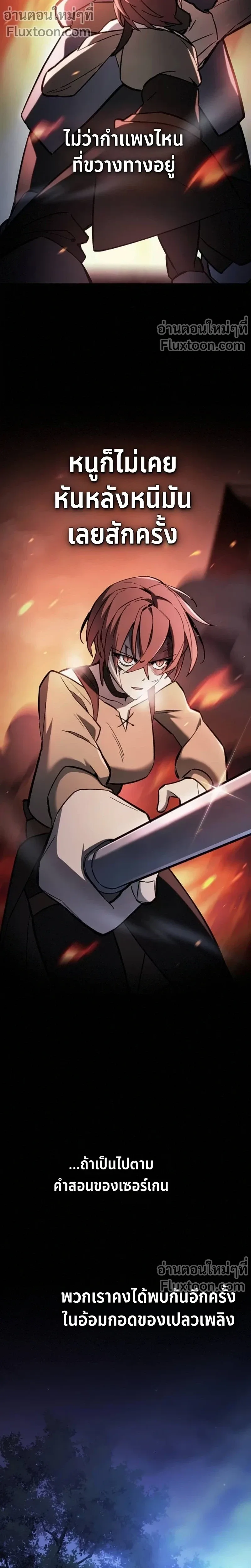The Sword-Eating Swordmaster ซอร์ดมาสเตอร์ผู้กลืนกินศาสตรา ตอนที่ 11 หน้า 18