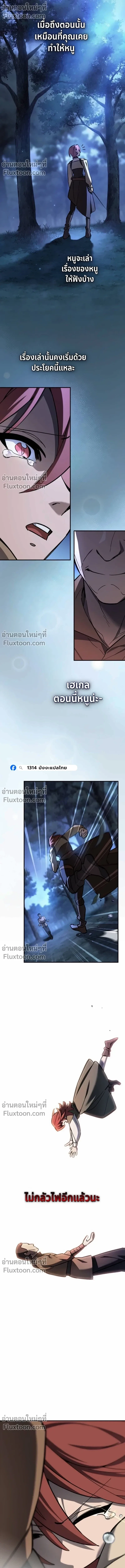 The Sword-Eating Swordmaster ซอร์ดมาสเตอร์ผู้กลืนกินศาสตรา ตอนที่ 11 หน้า 19