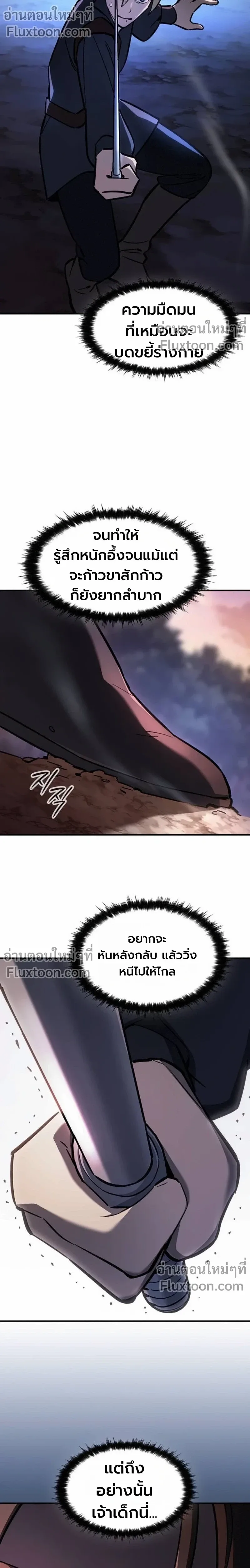The Sword-Eating Swordmaster ซอร์ดมาสเตอร์ผู้กลืนกินศาสตรา ตอนที่ 11 หน้า 2