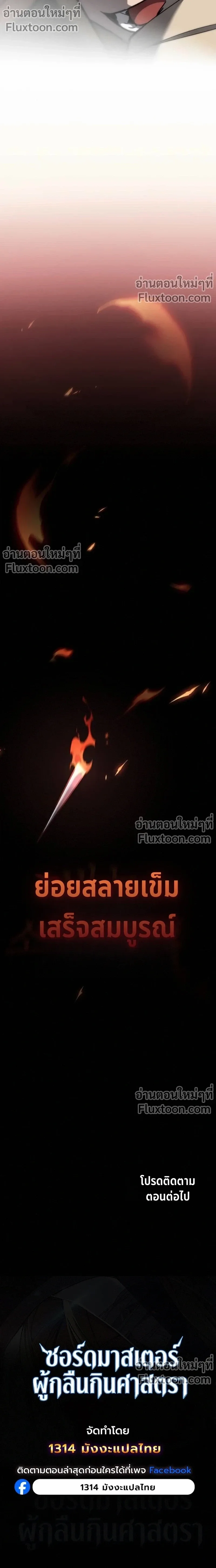 The Sword-Eating Swordmaster ซอร์ดมาสเตอร์ผู้กลืนกินศาสตรา ตอนที่ 11 หน้า 20