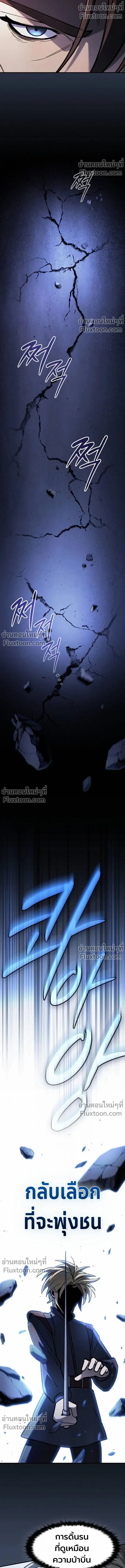 The Sword-Eating Swordmaster ซอร์ดมาสเตอร์ผู้กลืนกินศาสตรา ตอนที่ 11 หน้า 3