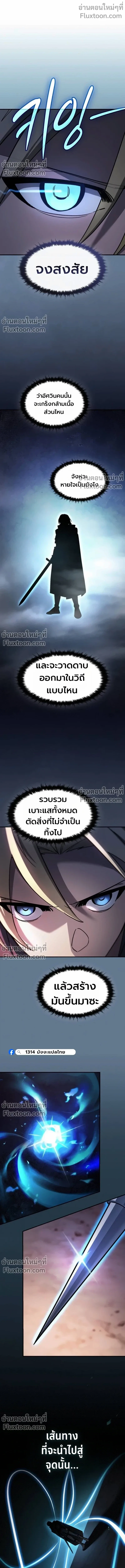 The Sword-Eating Swordmaster ซอร์ดมาสเตอร์ผู้กลืนกินศาสตรา ตอนที่ 11 หน้า 5