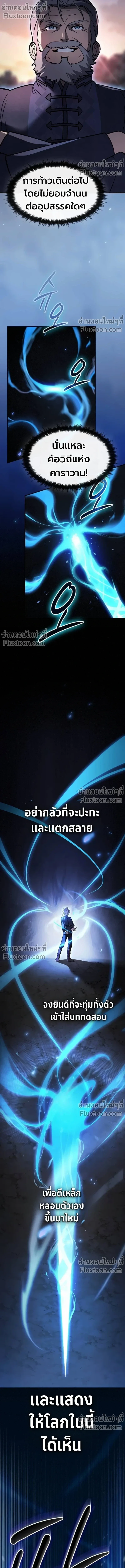The Sword-Eating Swordmaster ซอร์ดมาสเตอร์ผู้กลืนกินศาสตรา ตอนที่ 11 หน้า 7