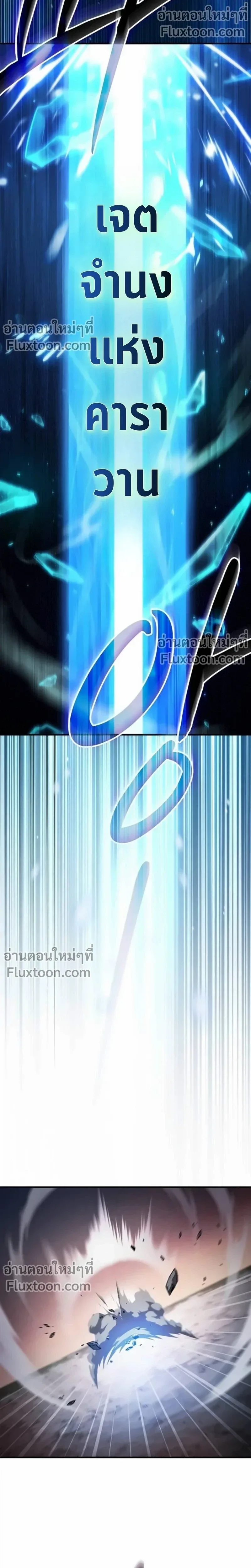 The Sword-Eating Swordmaster ซอร์ดมาสเตอร์ผู้กลืนกินศาสตรา ตอนที่ 11 หน้า 8