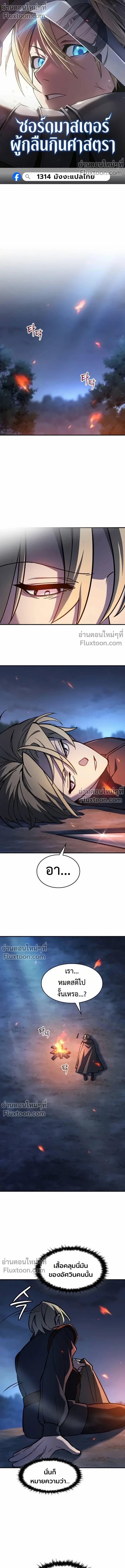 The Sword-Eating Swordmaster ซอร์ดมาสเตอร์ผู้กลืนกินศาสตรา ตอนที่ 12 หน้า 1