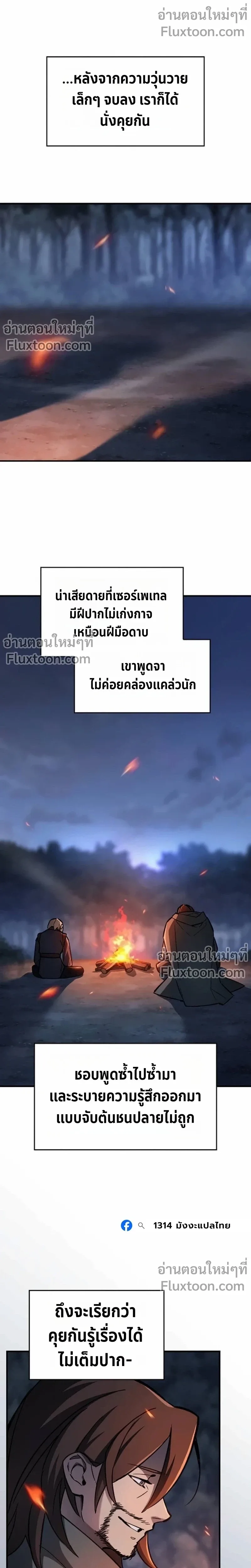 The Sword-Eating Swordmaster ซอร์ดมาสเตอร์ผู้กลืนกินศาสตรา ตอนที่ 12 หน้า 10