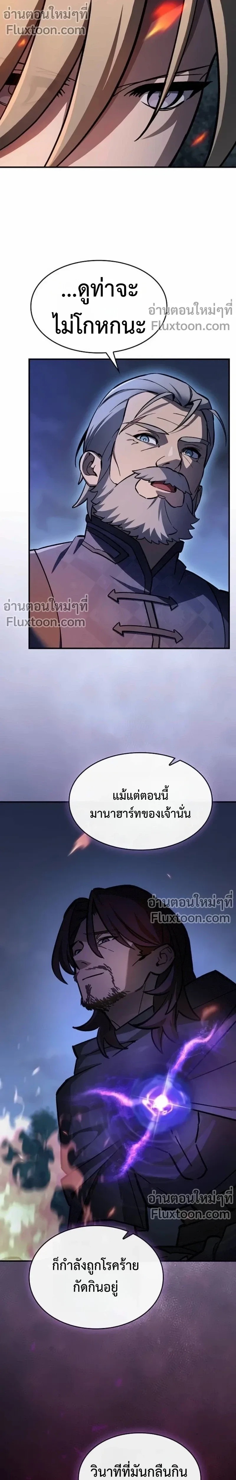 The Sword-Eating Swordmaster ซอร์ดมาสเตอร์ผู้กลืนกินศาสตรา ตอนที่ 12 หน้า 12