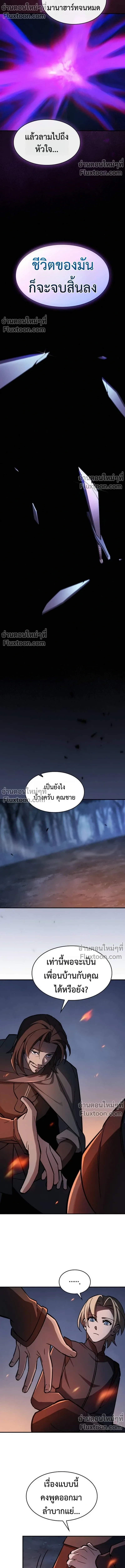 The Sword-Eating Swordmaster ซอร์ดมาสเตอร์ผู้กลืนกินศาสตรา ตอนที่ 12 หน้า 13