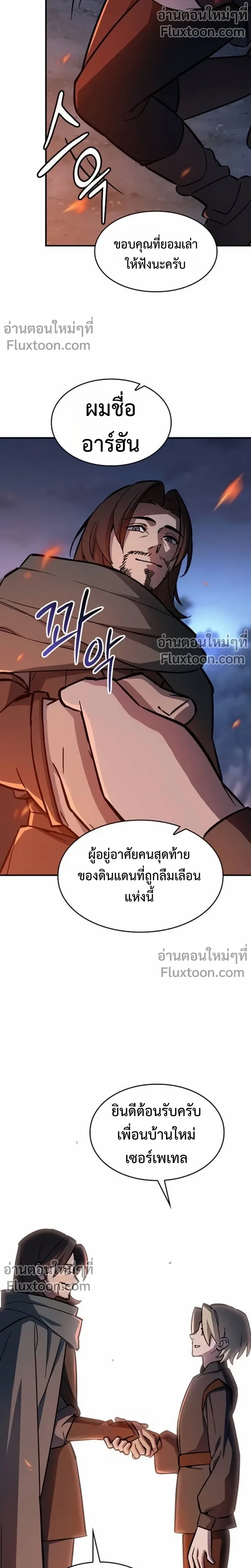 The Sword-Eating Swordmaster ซอร์ดมาสเตอร์ผู้กลืนกินศาสตรา ตอนที่ 12 หน้า 14