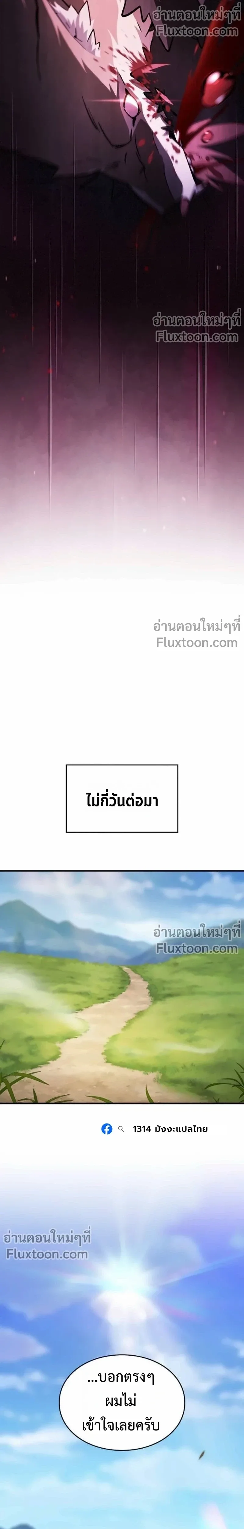 The Sword-Eating Swordmaster ซอร์ดมาสเตอร์ผู้กลืนกินศาสตรา ตอนที่ 12 หน้า 16