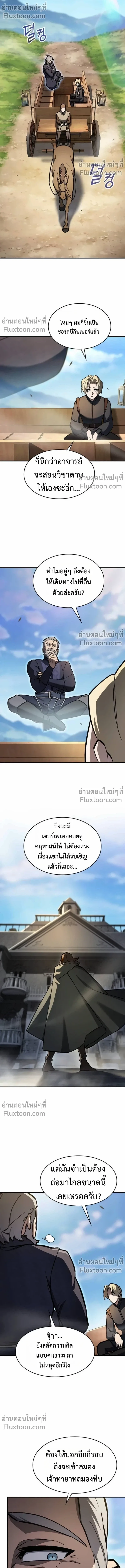 The Sword-Eating Swordmaster ซอร์ดมาสเตอร์ผู้กลืนกินศาสตรา ตอนที่ 12 หน้า 17
