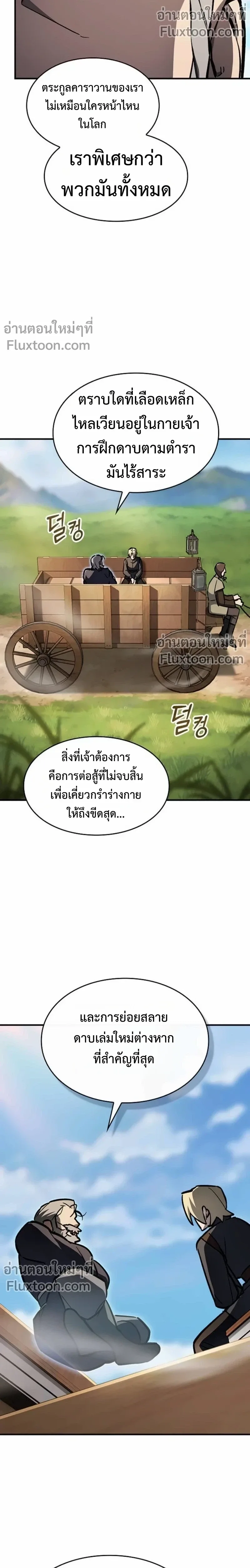 The Sword-Eating Swordmaster ซอร์ดมาสเตอร์ผู้กลืนกินศาสตรา ตอนที่ 12 หน้า 18
