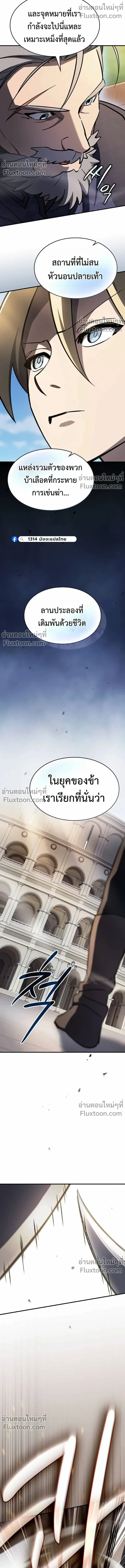 The Sword-Eating Swordmaster ซอร์ดมาสเตอร์ผู้กลืนกินศาสตรา ตอนที่ 12 หน้า 19