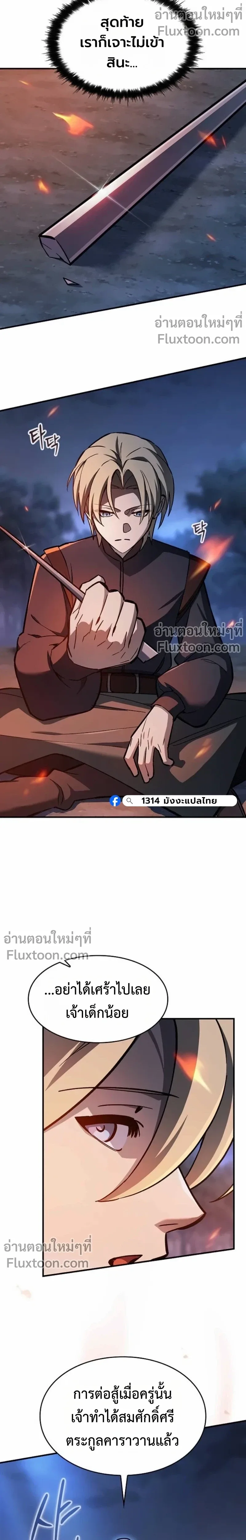 The Sword-Eating Swordmaster ซอร์ดมาสเตอร์ผู้กลืนกินศาสตรา ตอนที่ 12 หน้า 2