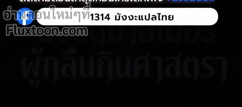 The Sword-Eating Swordmaster ซอร์ดมาสเตอร์ผู้กลืนกินศาสตรา ตอนที่ 12 หน้า 22