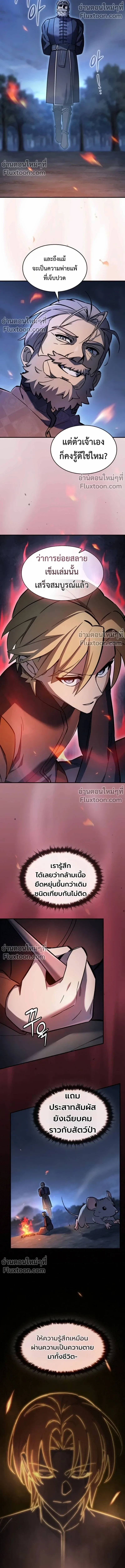 The Sword-Eating Swordmaster ซอร์ดมาสเตอร์ผู้กลืนกินศาสตรา ตอนที่ 12 หน้า 3