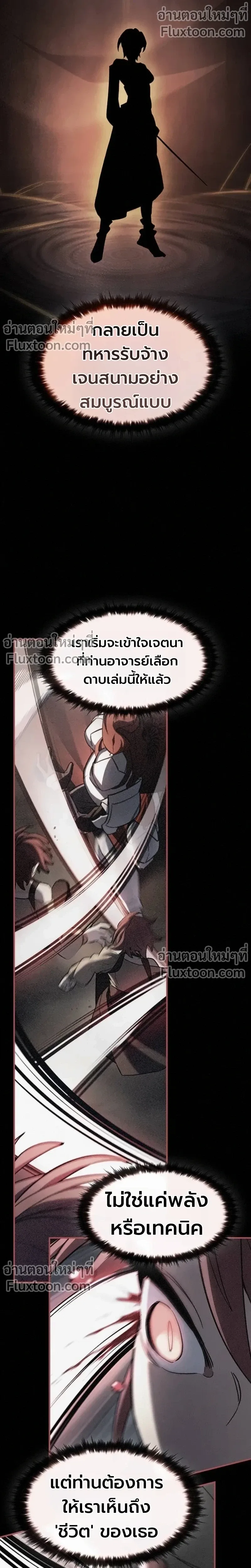 The Sword-Eating Swordmaster ซอร์ดมาสเตอร์ผู้กลืนกินศาสตรา ตอนที่ 12 หน้า 4