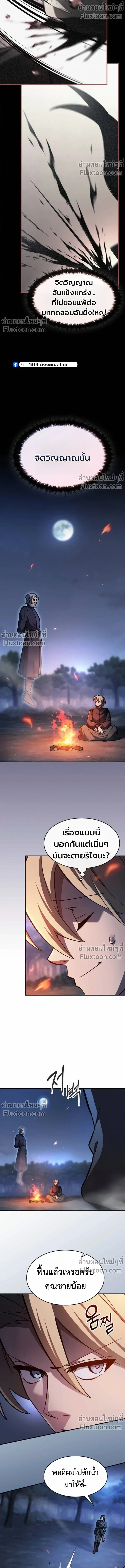 The Sword-Eating Swordmaster ซอร์ดมาสเตอร์ผู้กลืนกินศาสตรา ตอนที่ 12 หน้า 5