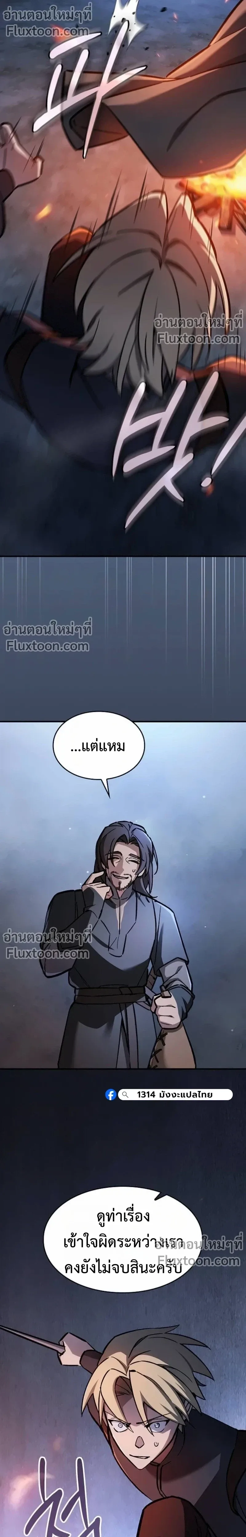 The Sword-Eating Swordmaster ซอร์ดมาสเตอร์ผู้กลืนกินศาสตรา ตอนที่ 12 หน้า 6