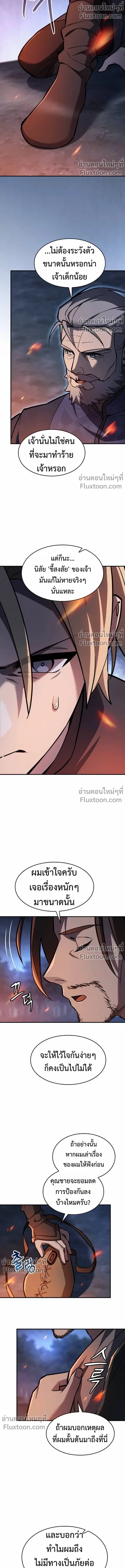 The Sword-Eating Swordmaster ซอร์ดมาสเตอร์ผู้กลืนกินศาสตรา ตอนที่ 12 หน้า 7