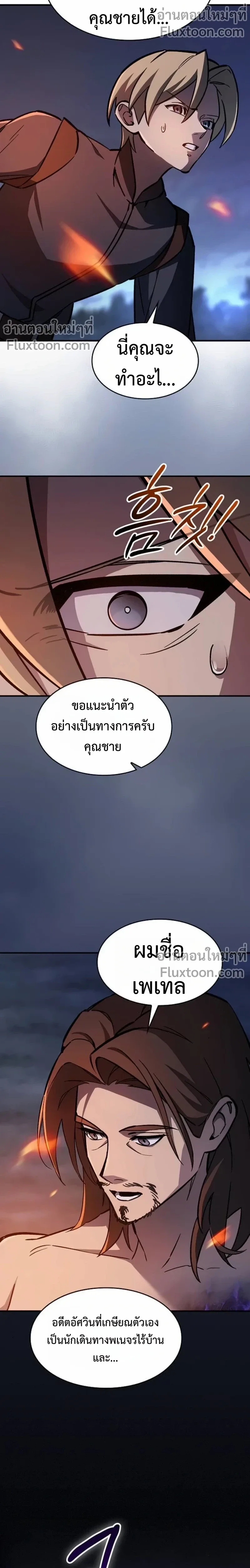 The Sword-Eating Swordmaster ซอร์ดมาสเตอร์ผู้กลืนกินศาสตรา ตอนที่ 12 หน้า 8