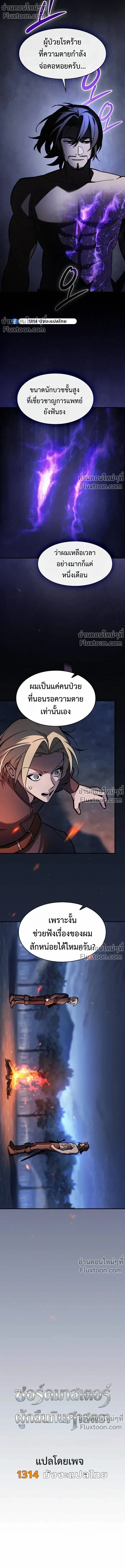 The Sword-Eating Swordmaster ซอร์ดมาสเตอร์ผู้กลืนกินศาสตรา ตอนที่ 12 หน้า 9