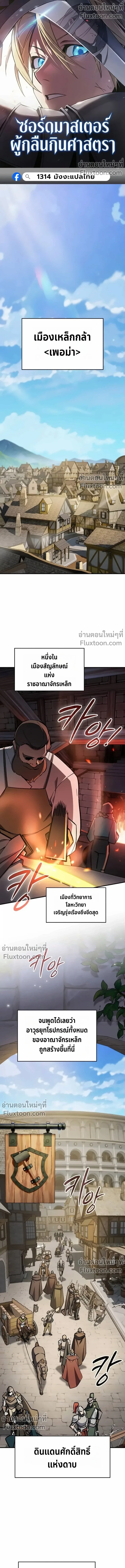The Sword-Eating Swordmaster ซอร์ดมาสเตอร์ผู้กลืนกินศาสตรา ตอนที่ 13 หน้า 1