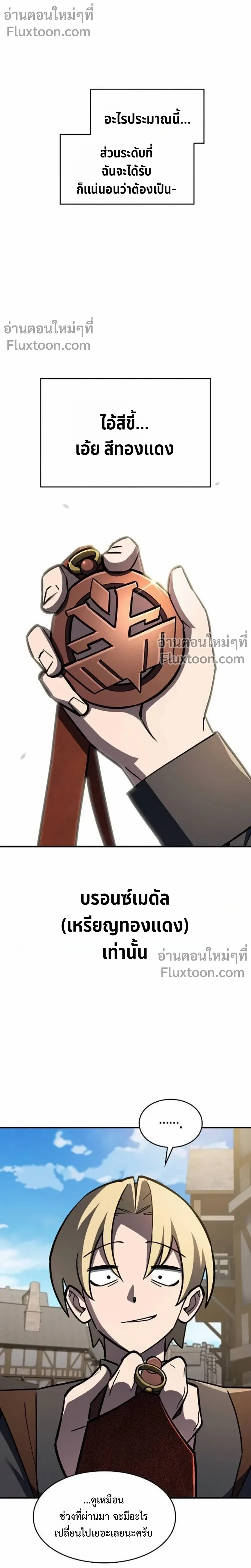 The Sword-Eating Swordmaster ซอร์ดมาสเตอร์ผู้กลืนกินศาสตรา ตอนที่ 13 หน้า 12